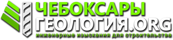 Чебоксары ГЕОЛОГИЯ ORG